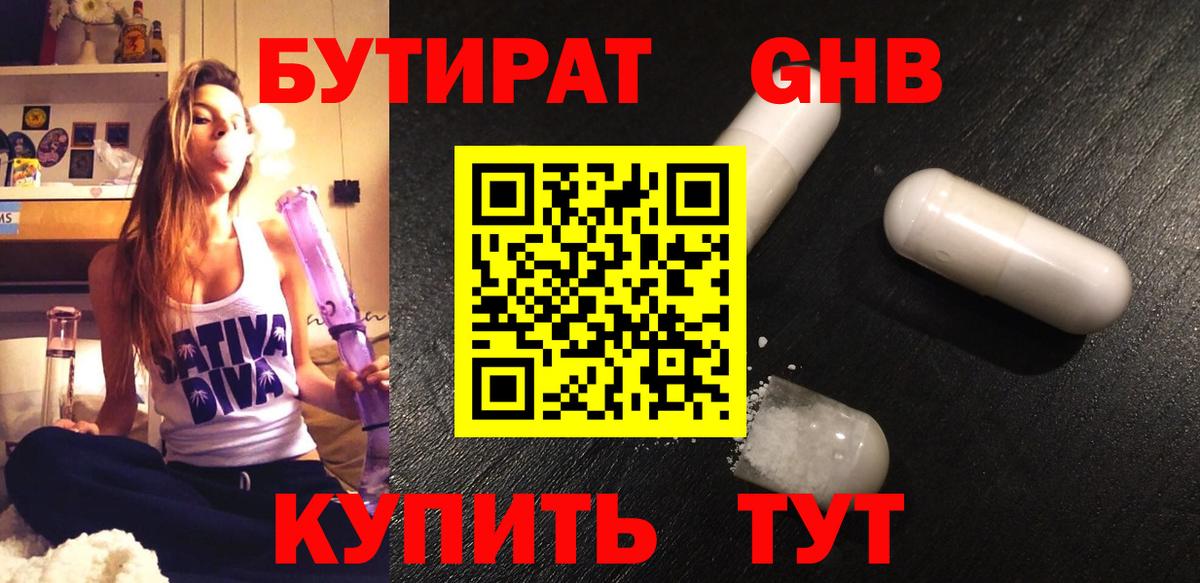 Бутират буратино  Вход с VPN  Озёрск 