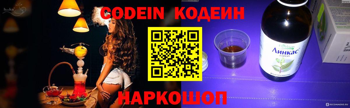 Codein Purple Drank  Вход с VPN  Озёрск 
