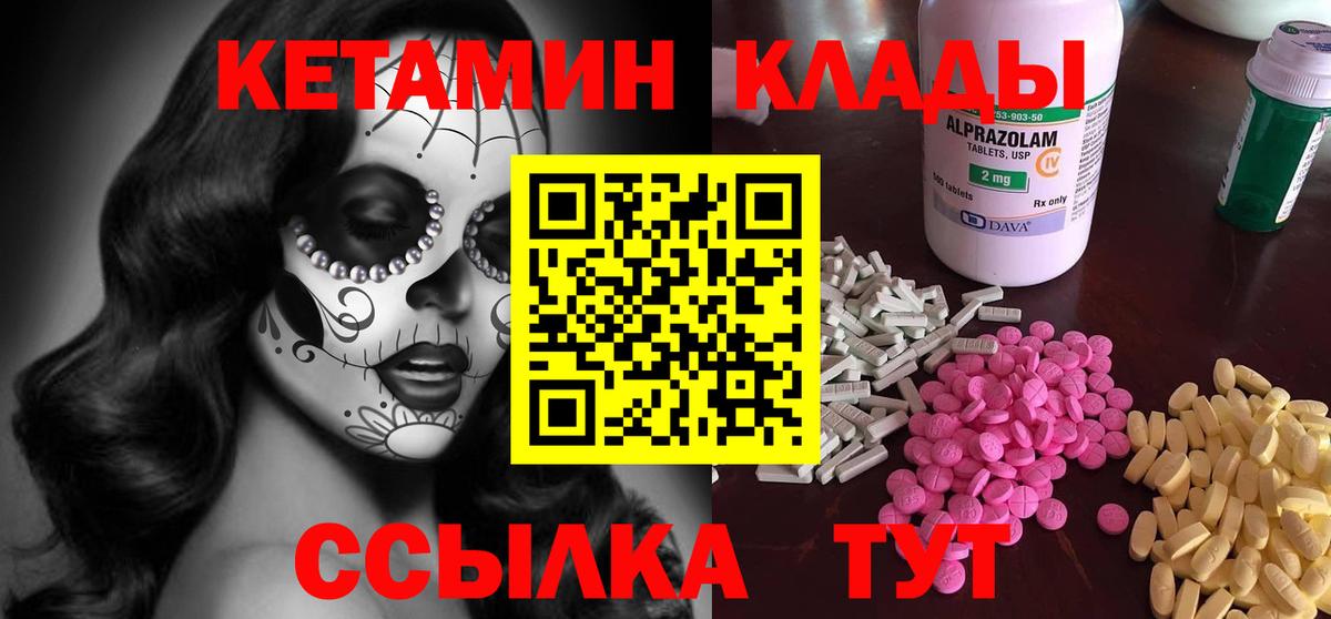 КЕТАМИН ketamine  Вход с VPN  Озёрск 