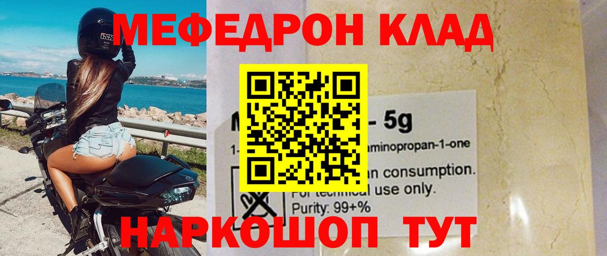 Мефедрон мука Озёрск