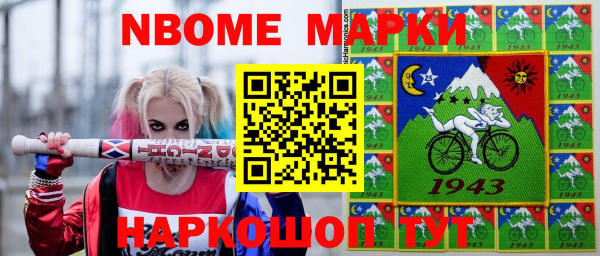 как найти   Марки N-bome  Вход с VPN  Наркотические марки 1,8мг  Озёрск 
